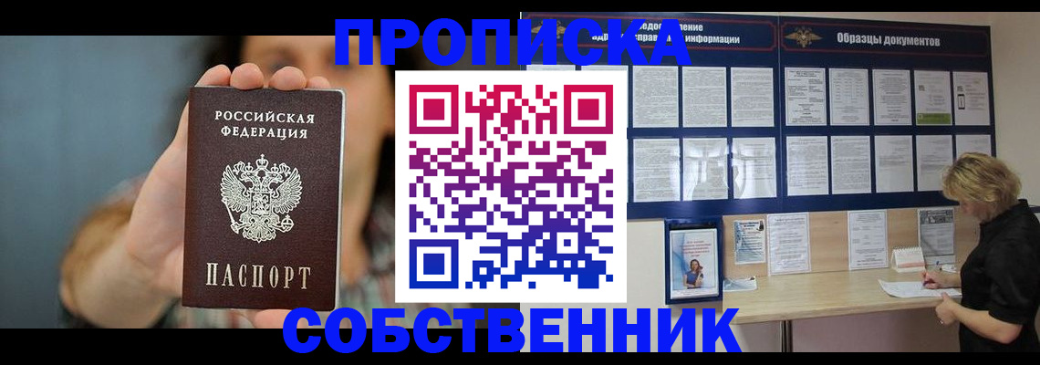 прописка в квартире в Александровске-Сахалинском