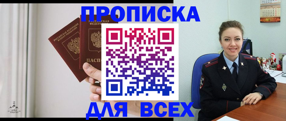 прописка от собственника в Александровске-Сахалинском