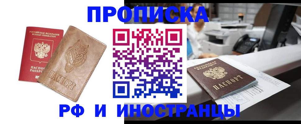 прописка регистрация в Александровске-Сахалинском